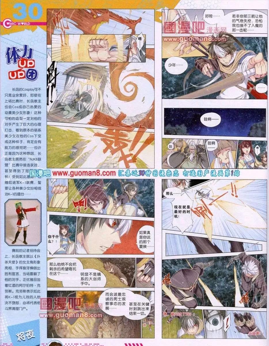 🍟漫画世界 第52期 全本 第32页