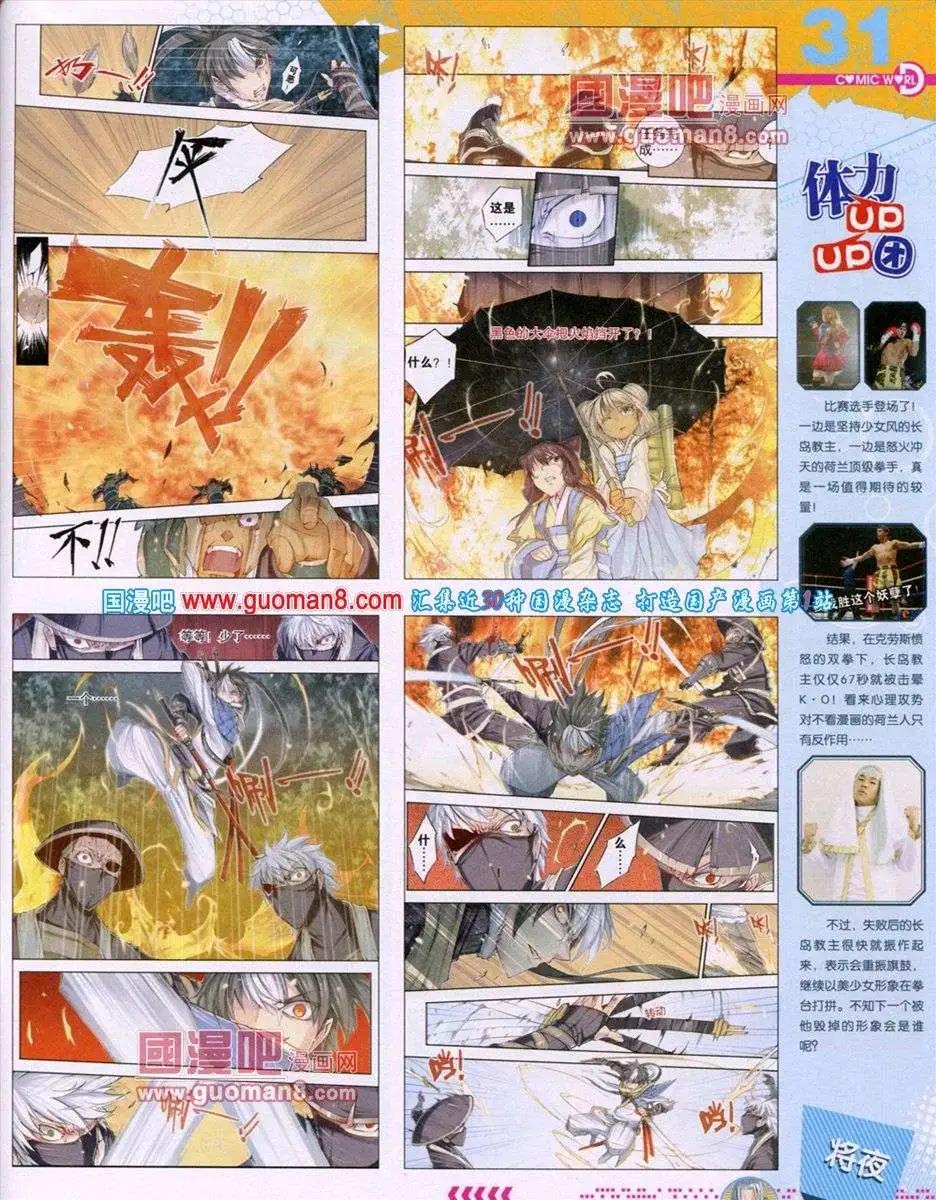🍟漫画世界 第52期 全本 第33页