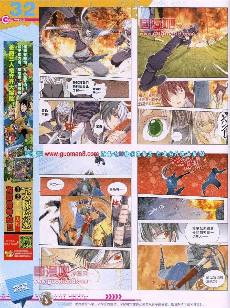 🍟漫画世界 第52期 全本 第34页