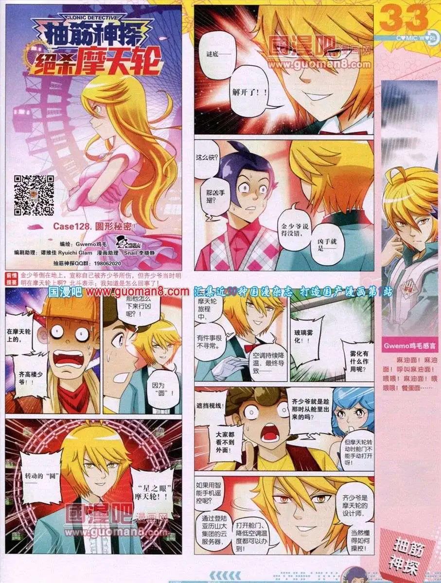 🍟漫画世界 第52期 全本 第35页