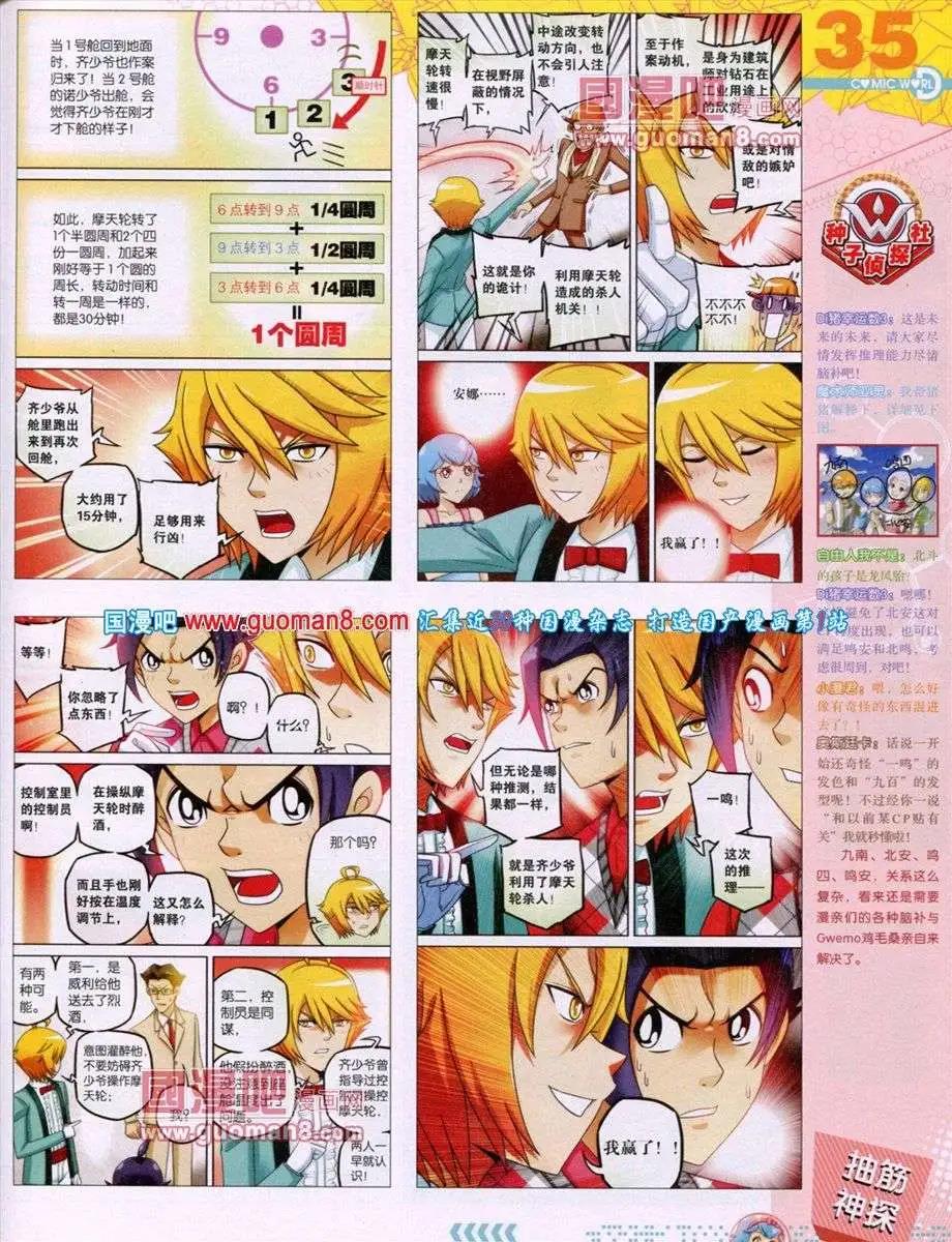 🍟漫画世界 第52期 全本 第37页