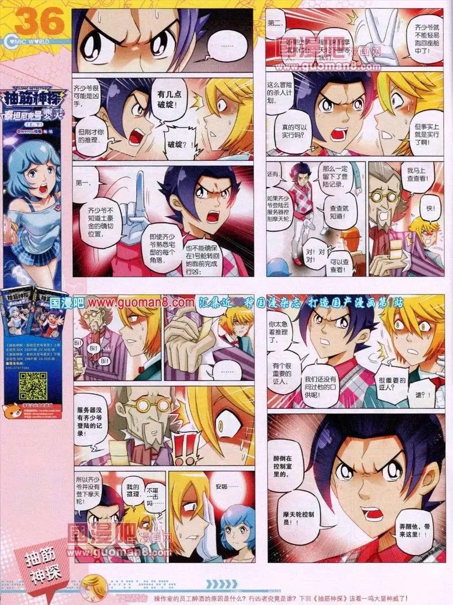 🍟漫画世界 第52期 全本 第38页