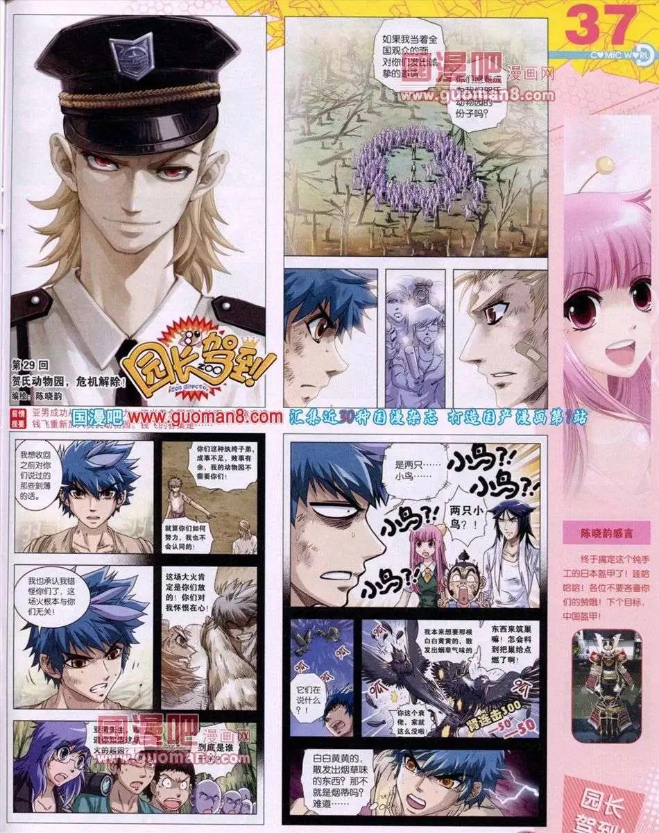 🍟漫画世界 第52期 全本 第39页