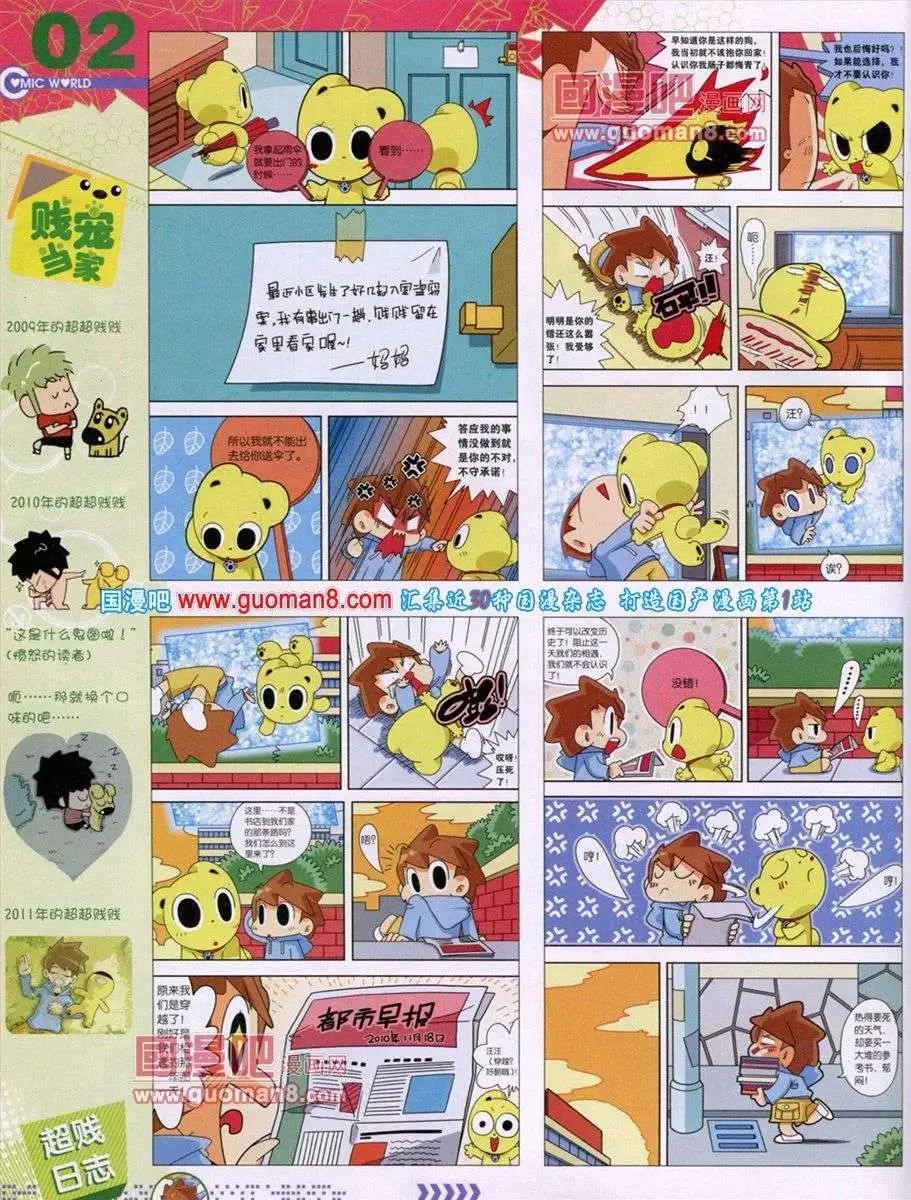 🍟漫画世界 第52期 全本 第4页