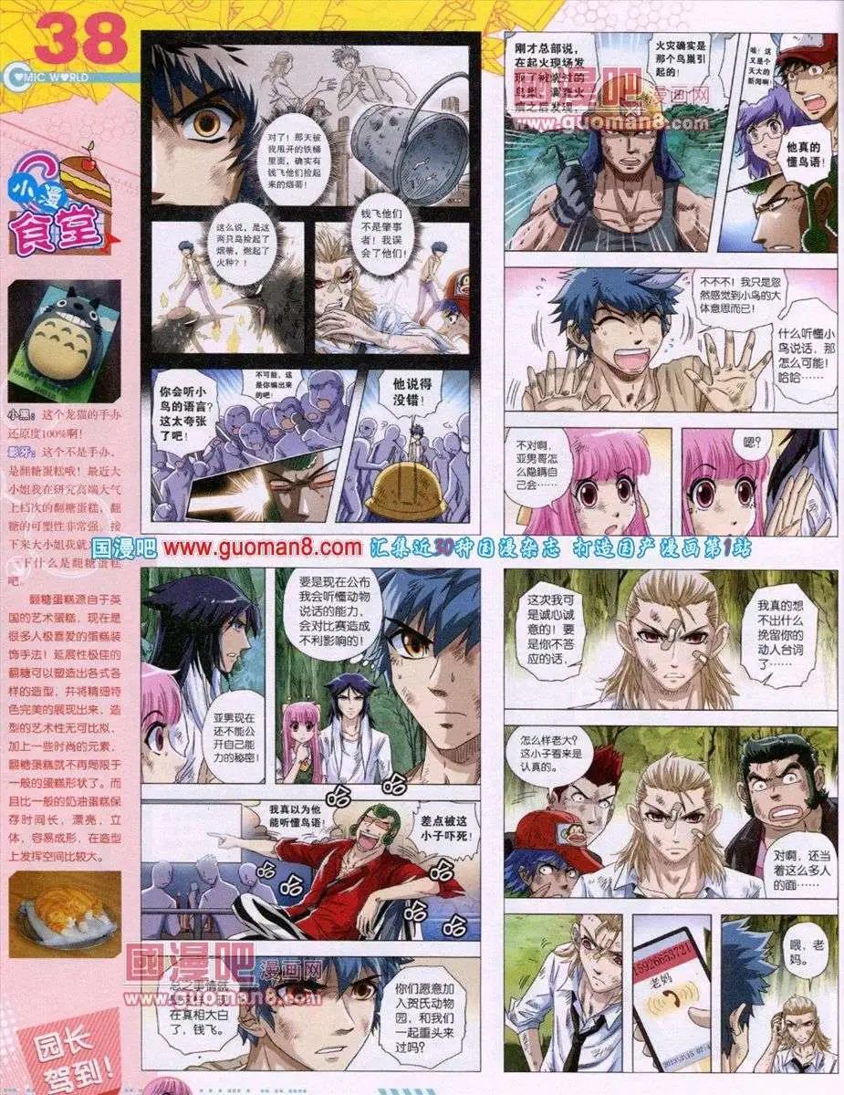 🍟漫画世界 第52期 全本 第40页