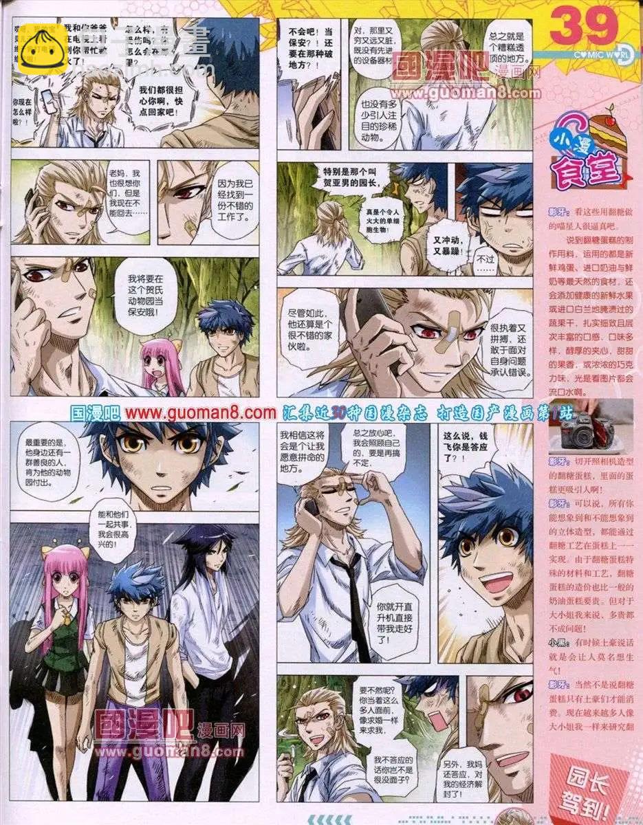 🍟漫画世界 第52期 全本 第41页