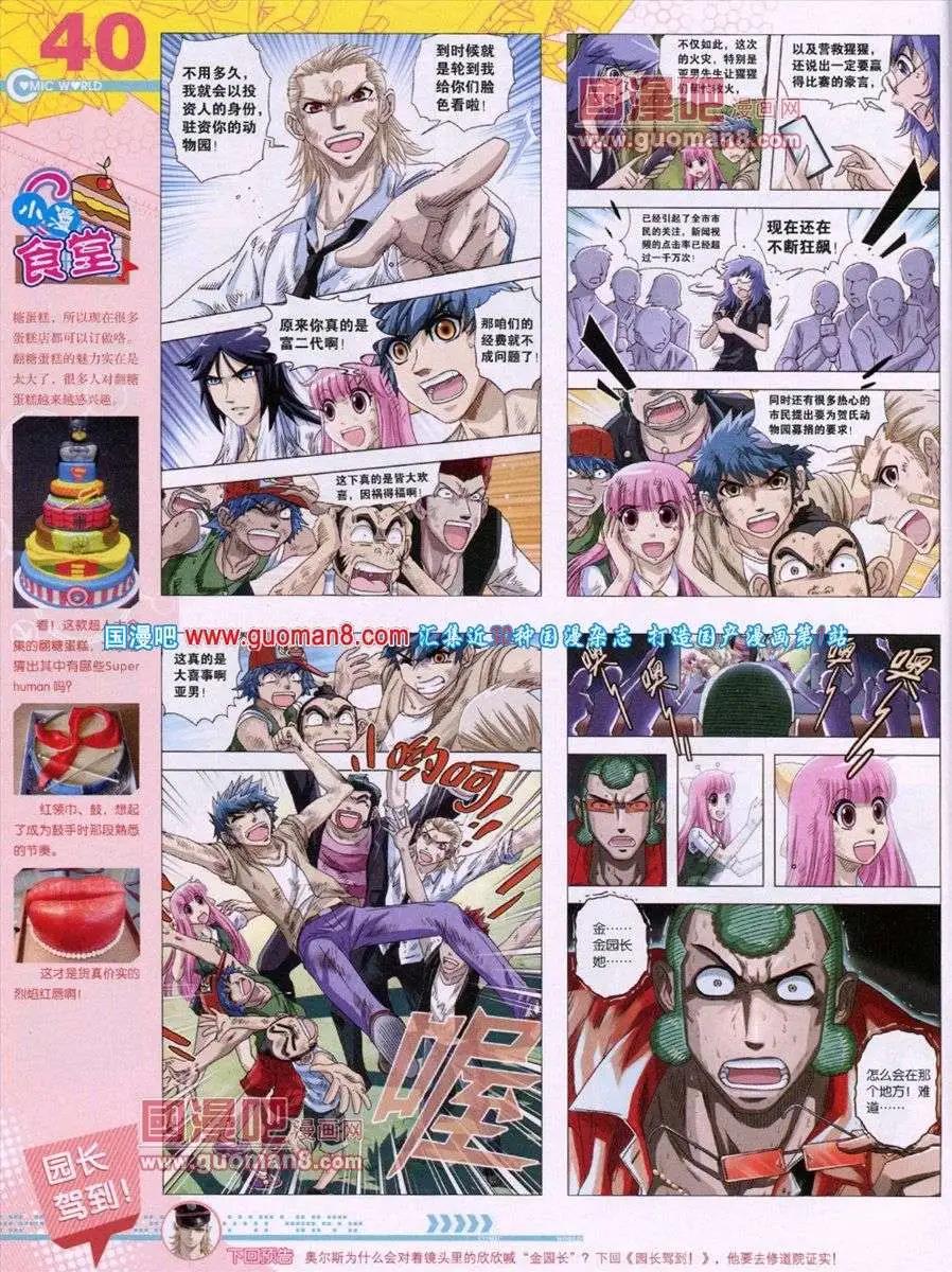 🍟漫画世界 第52期 全本 第42页