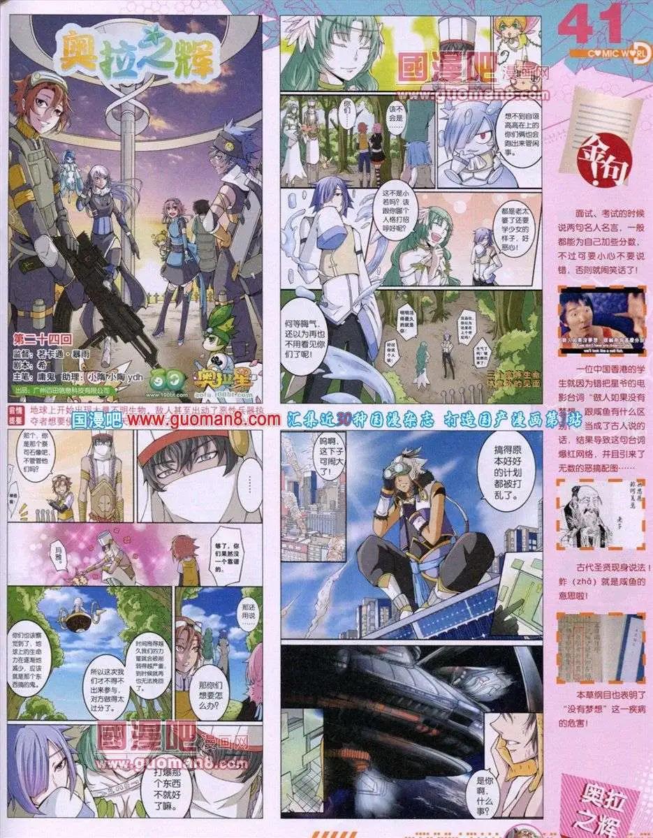 🍟漫画世界 第52期 全本 第43页