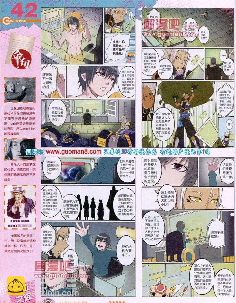 🍟漫画世界 第52期 全本 第44页