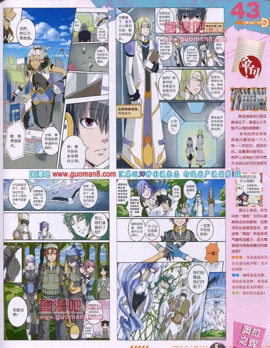🍟漫画世界 第52期 全本 第45页