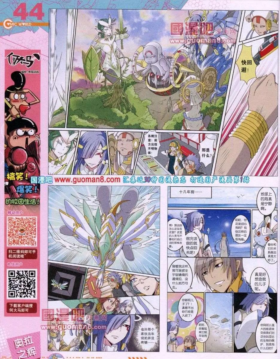 🍟漫画世界 第52期 全本 第46页