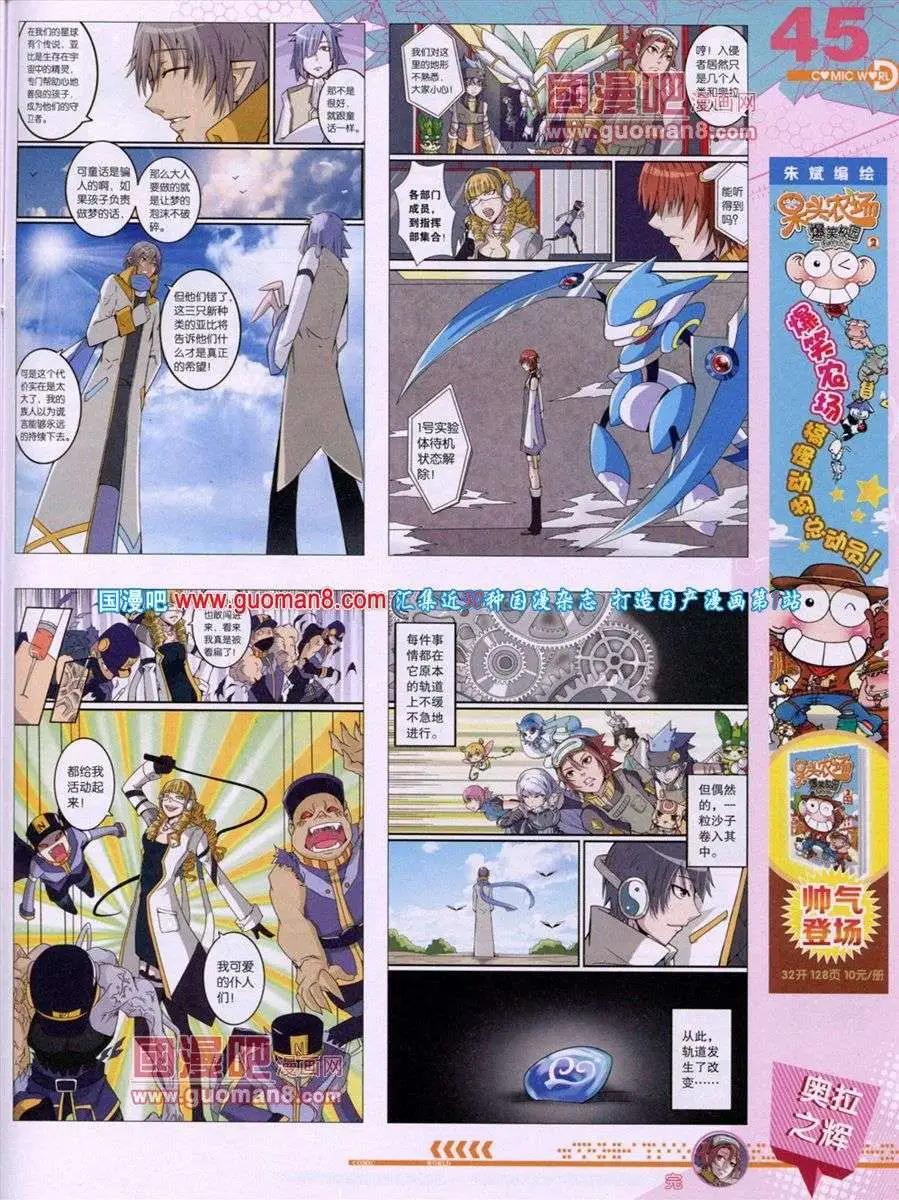 🍟漫画世界 第52期 全本 第47页