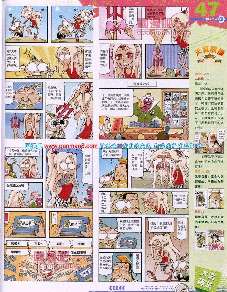 🍟漫画世界 第52期 全本 第49页