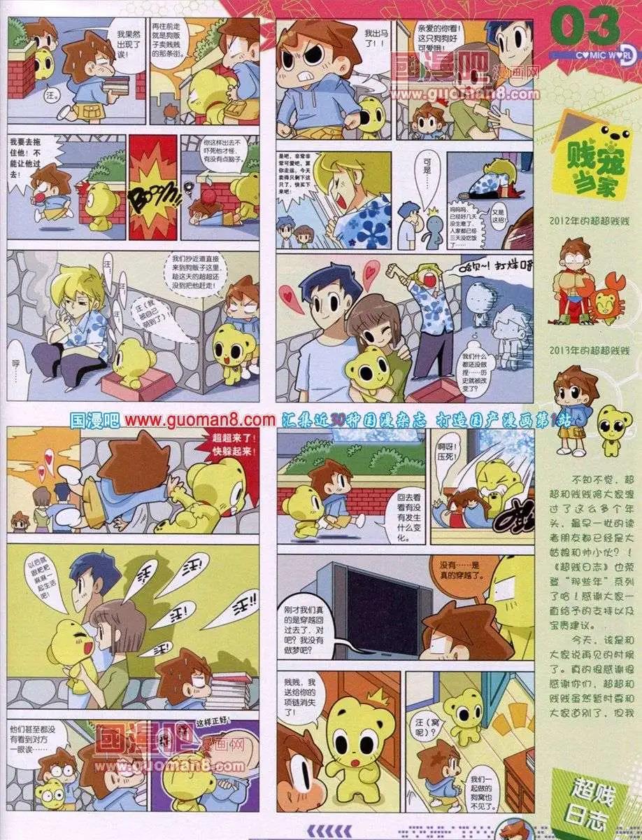 🍟漫画世界 第52期 全本 第5页