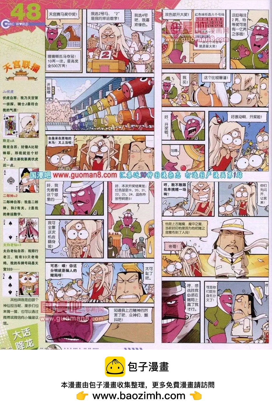 🍟漫画世界 第52期 全本 第50页