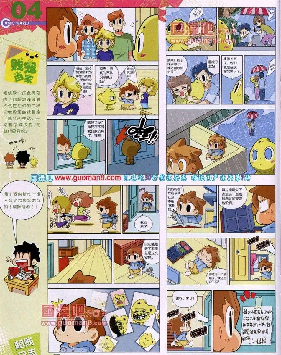 🍟漫画世界 第52期 全本 第6页
