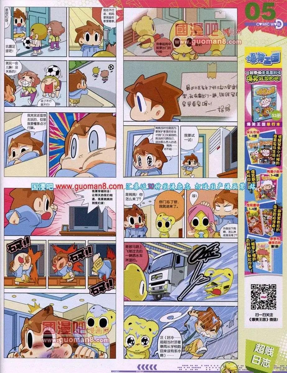 🍟漫画世界 第52期 全本 第7页