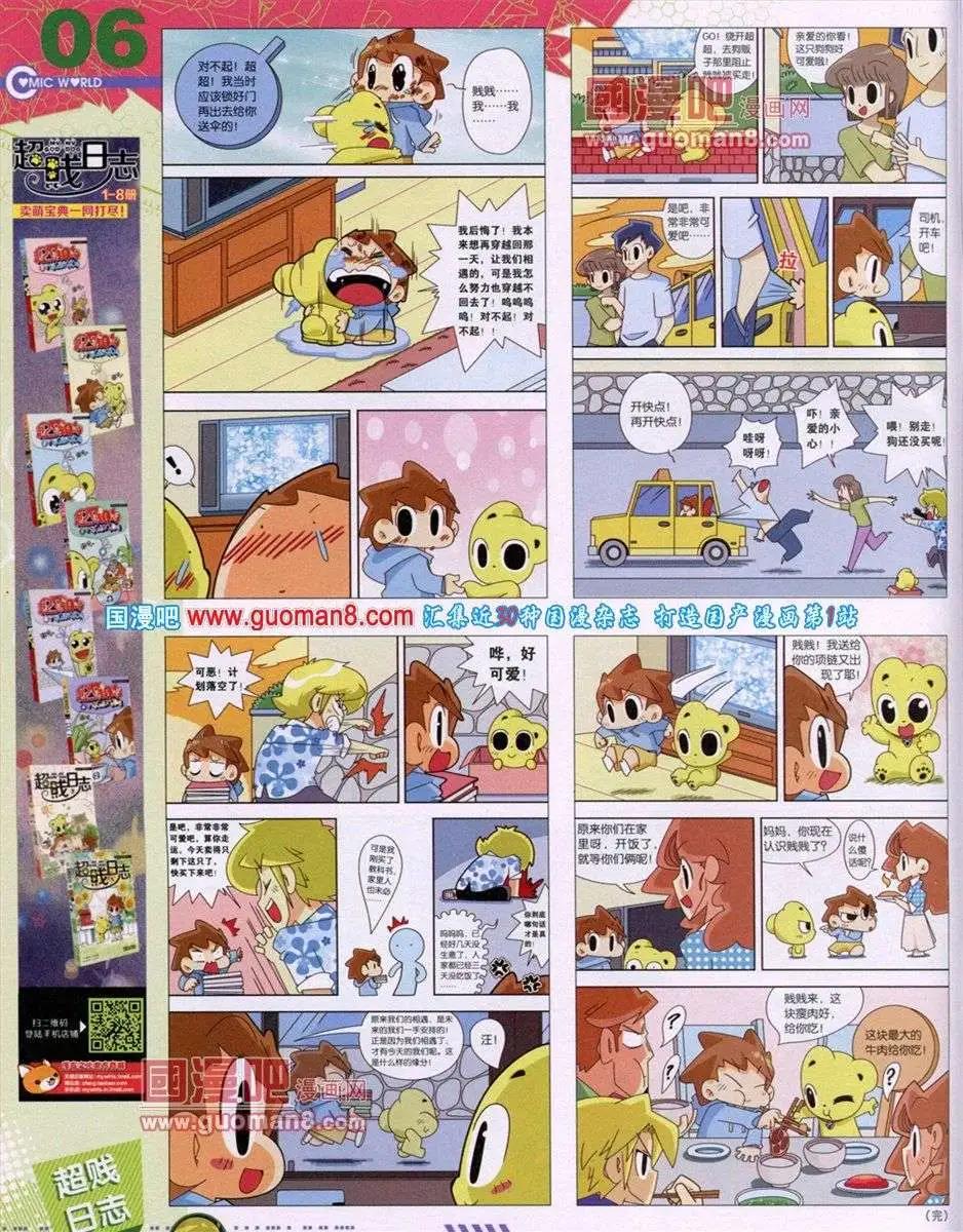 🍟漫画世界 第52期 全本 第8页