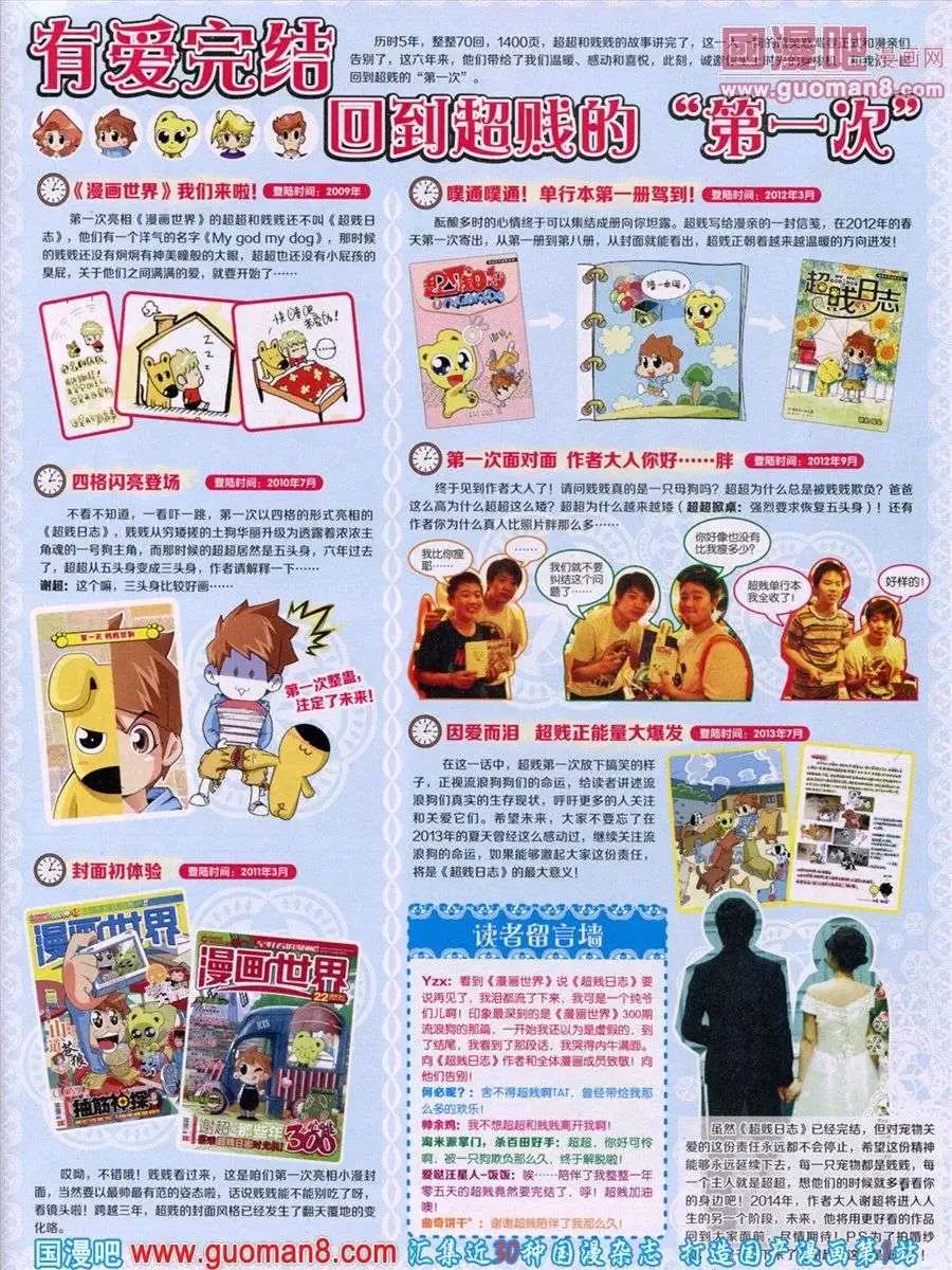 🍟漫画世界 第52期 全本 第9页