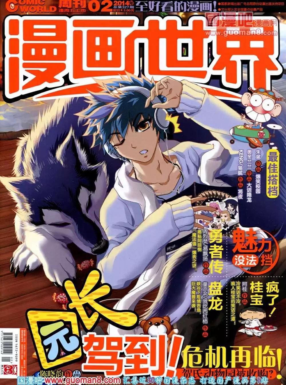 🍟漫画世界 14年02期 全本 第1页