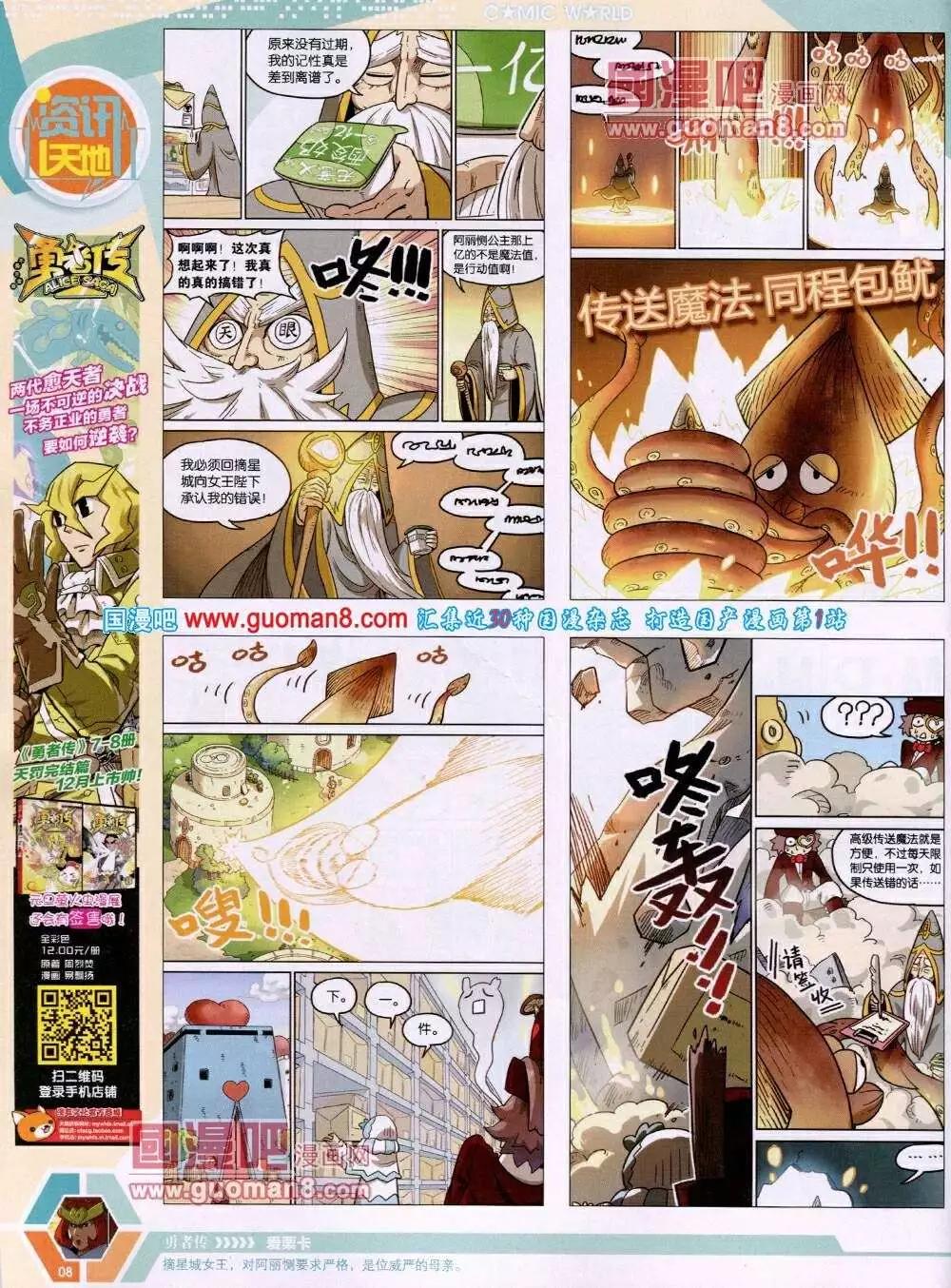 🍟漫画世界 14年02期 全本 第10页