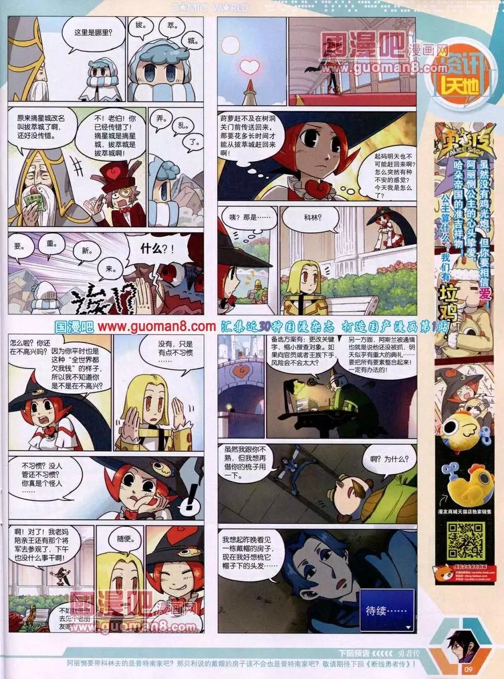 🍟漫画世界 14年02期 全本 第11页
