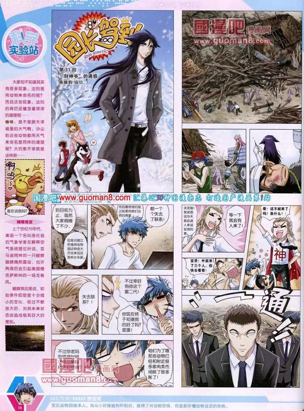 🍟漫画世界 14年02期 全本 第12页