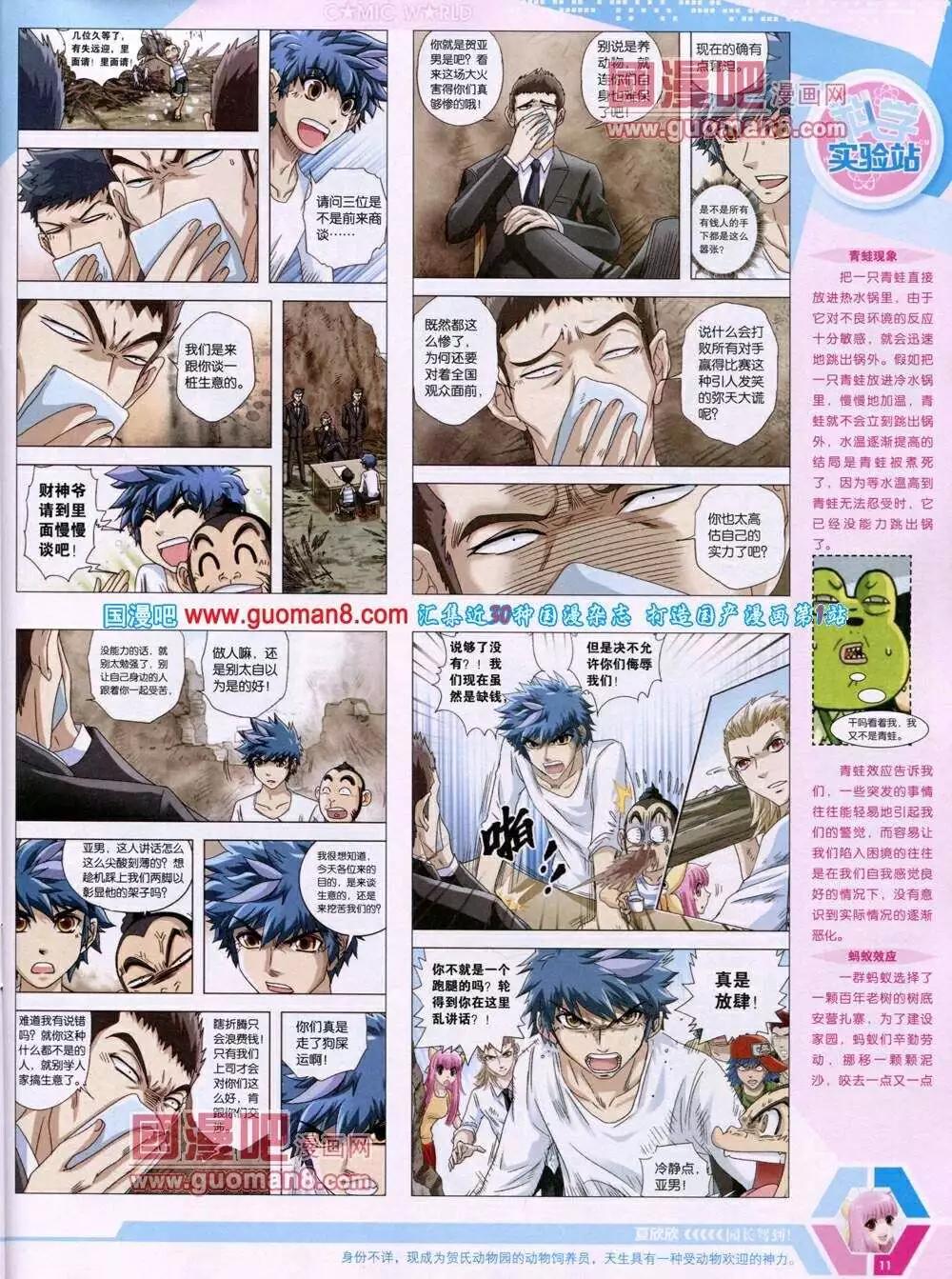🍟漫画世界 14年02期 全本 第13页