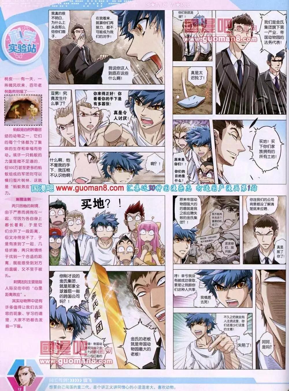 🍟漫画世界 14年02期 全本 第14页