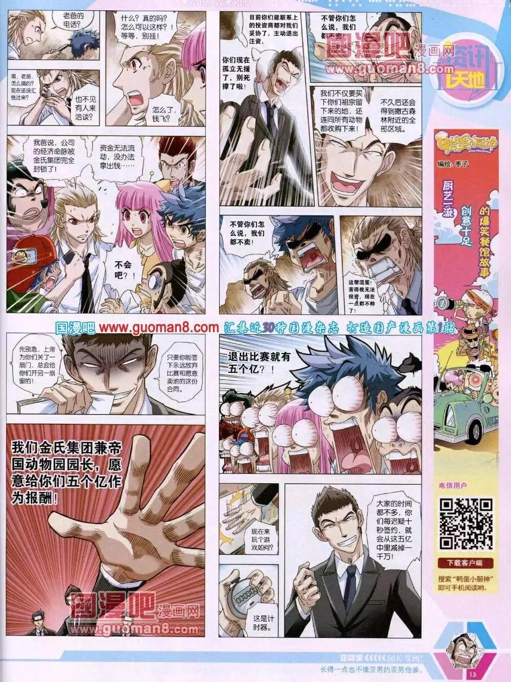 🍟漫画世界 14年02期 全本 第15页