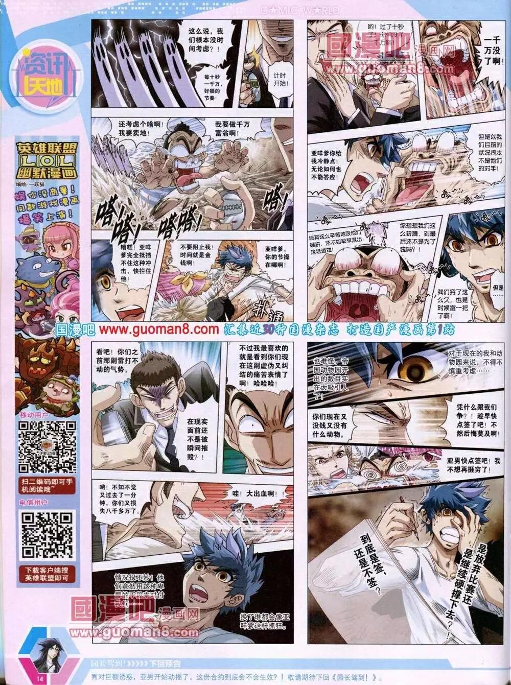 🍟漫画世界 14年02期 全本 第16页