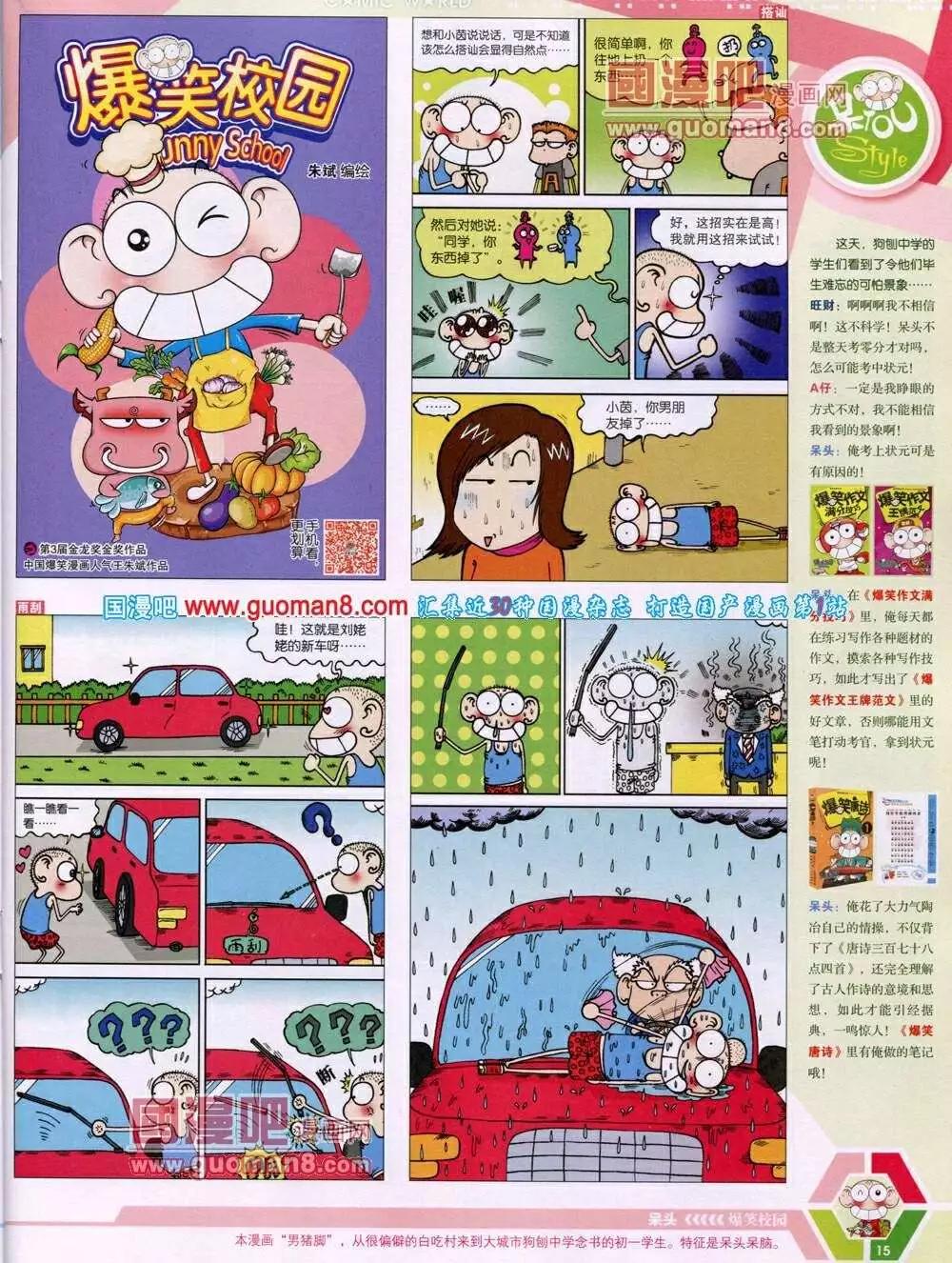 🍟漫画世界 14年02期 全本 第17页