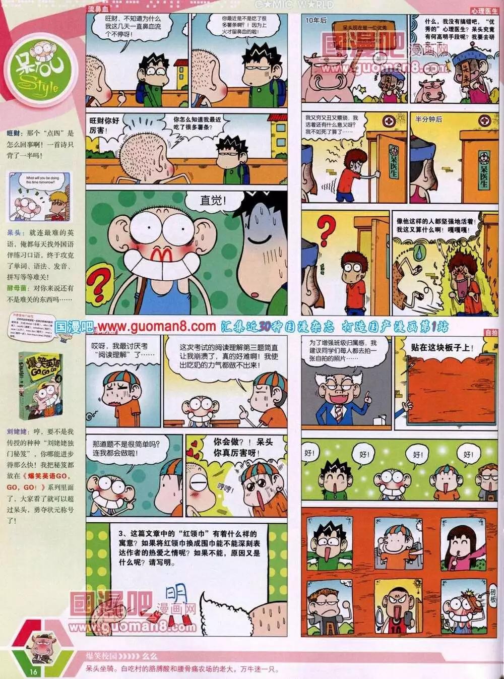 🍟漫画世界 14年02期 全本 第18页