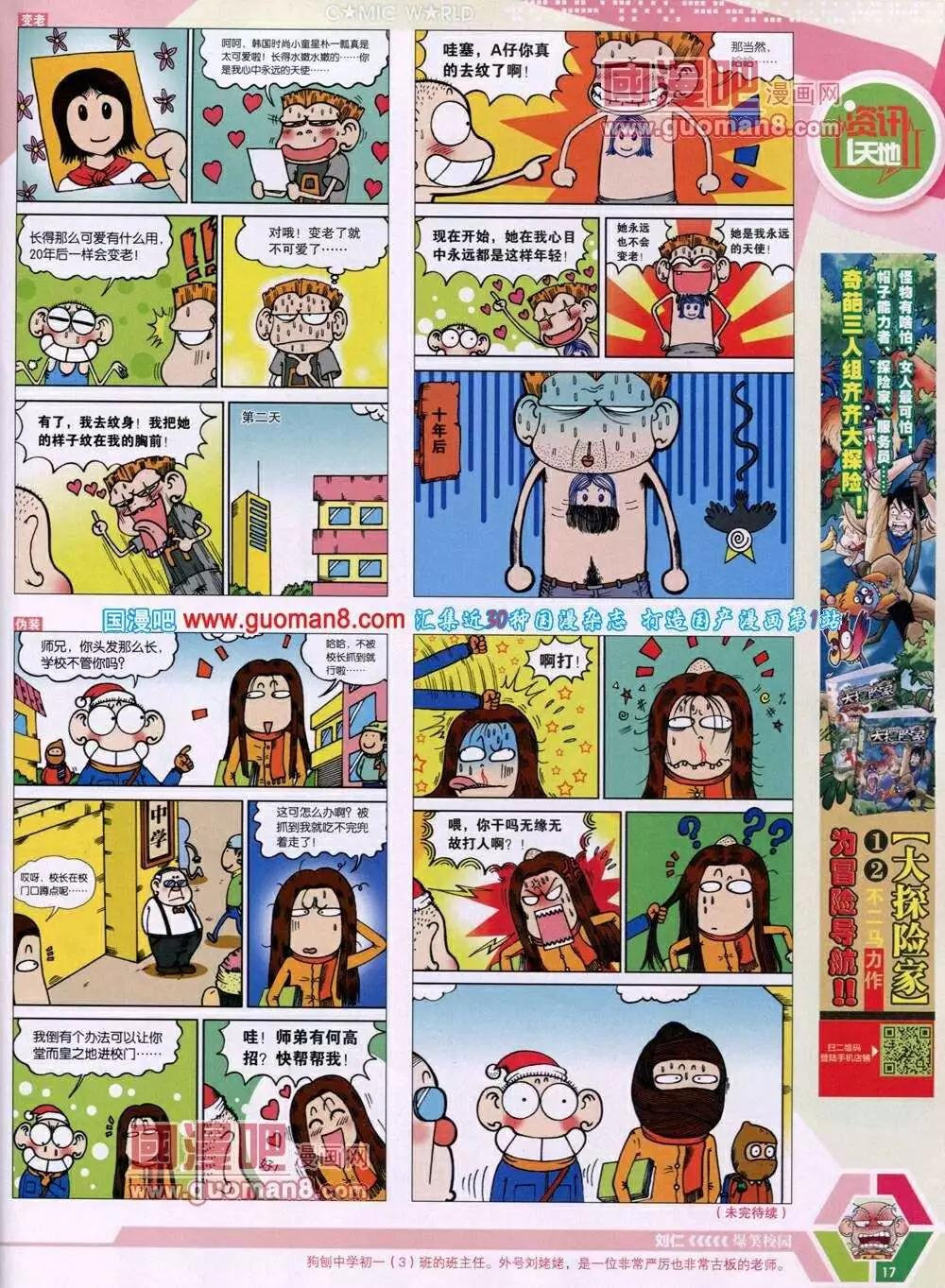 🍟漫画世界 14年02期 全本 第19页