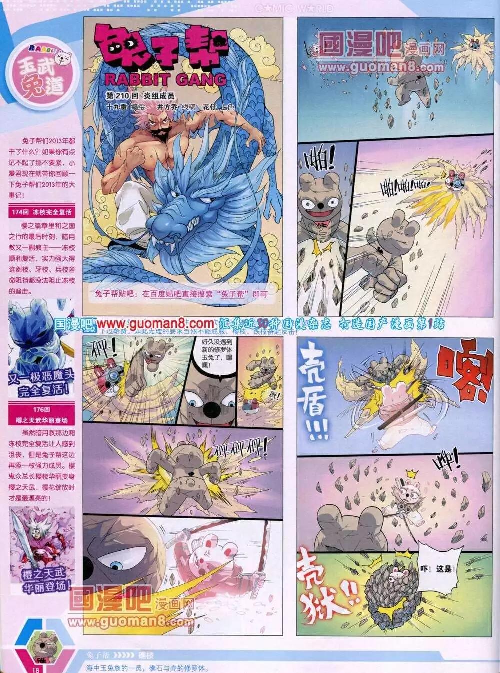 🍟漫画世界 14年02期 全本 第20页