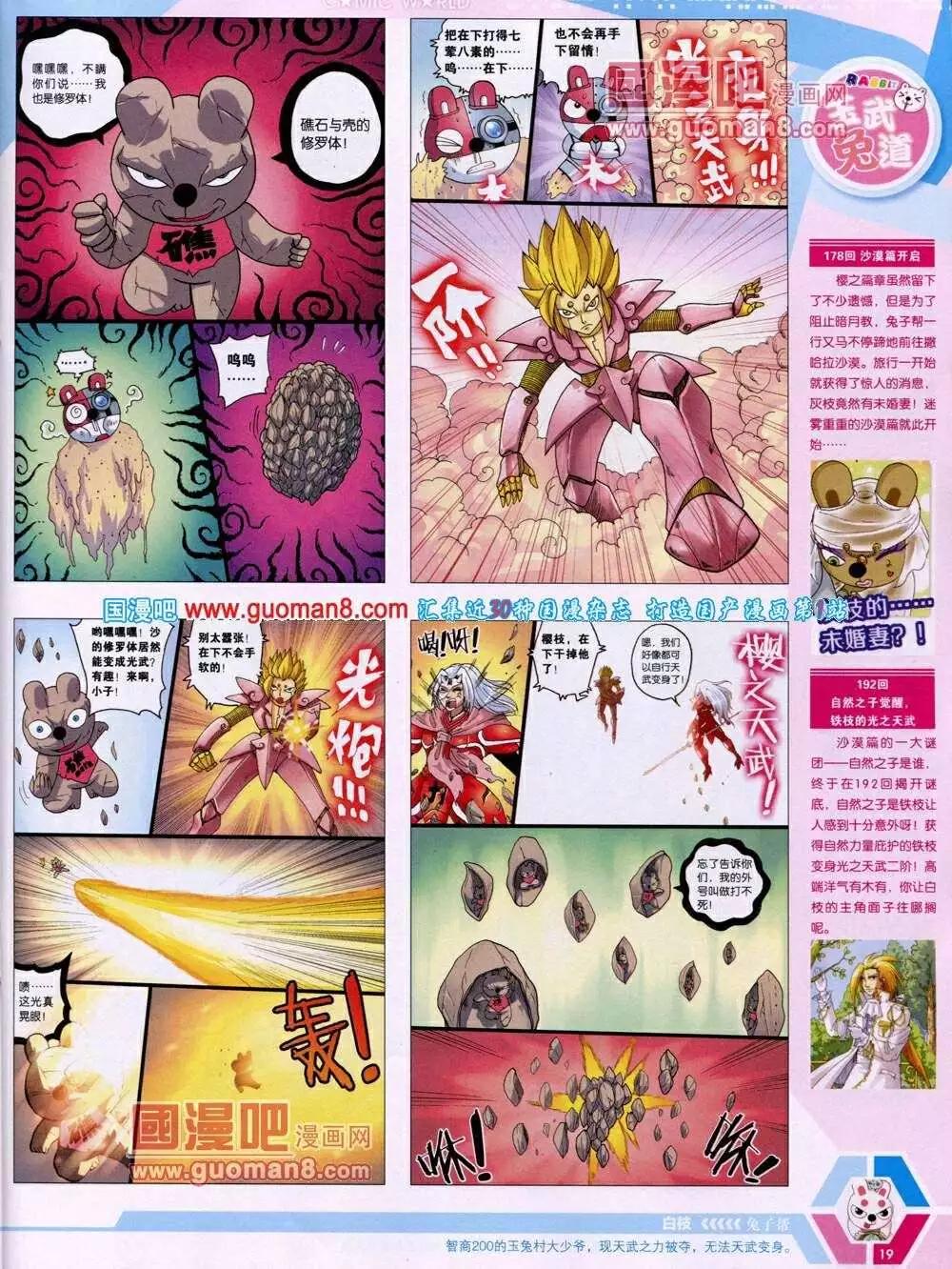 🍟漫画世界 14年02期 全本 第21页