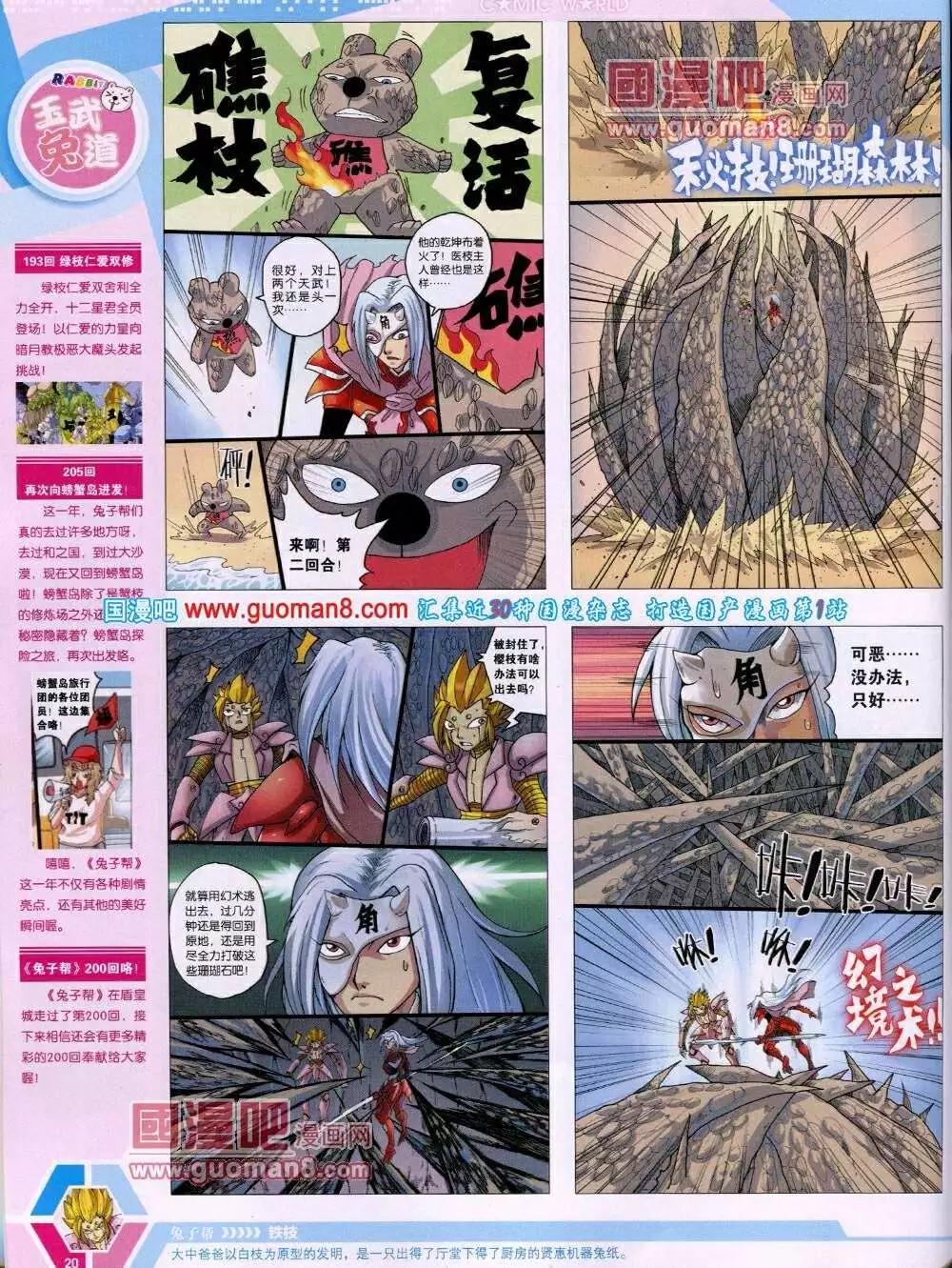 🍟漫画世界 14年02期 全本 第22页
