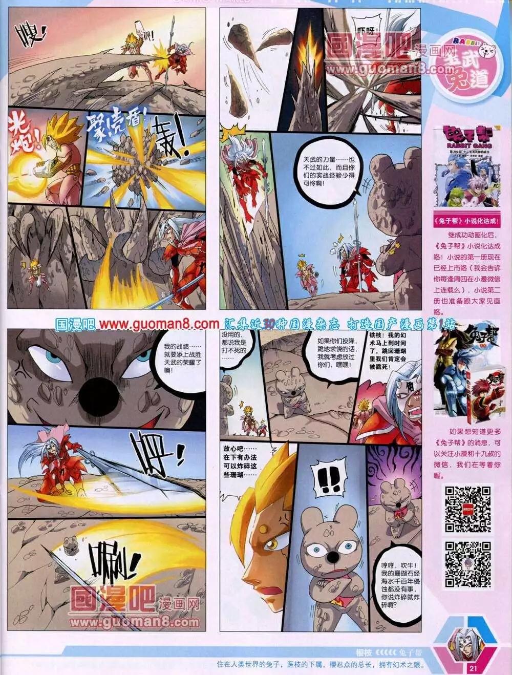 🍟漫画世界 14年02期 全本 第23页