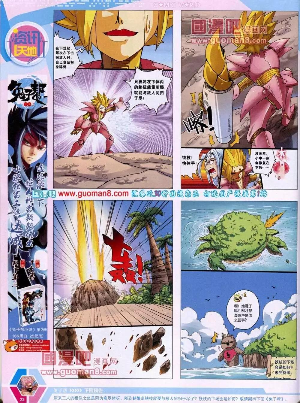 🍟漫画世界 14年02期 全本 第24页