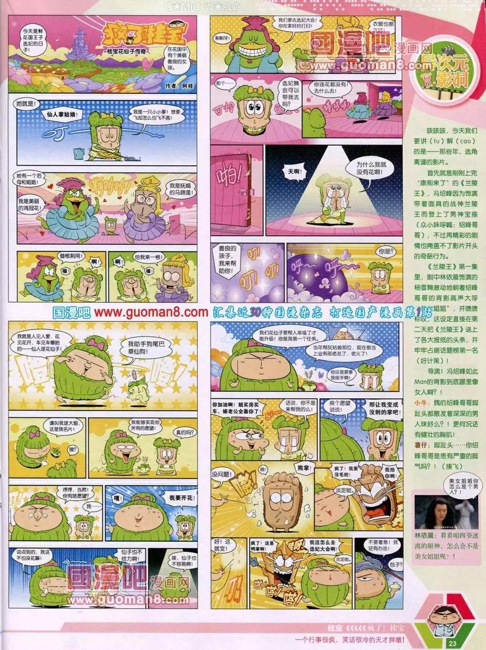 🍟漫画世界 14年02期 全本 第25页
