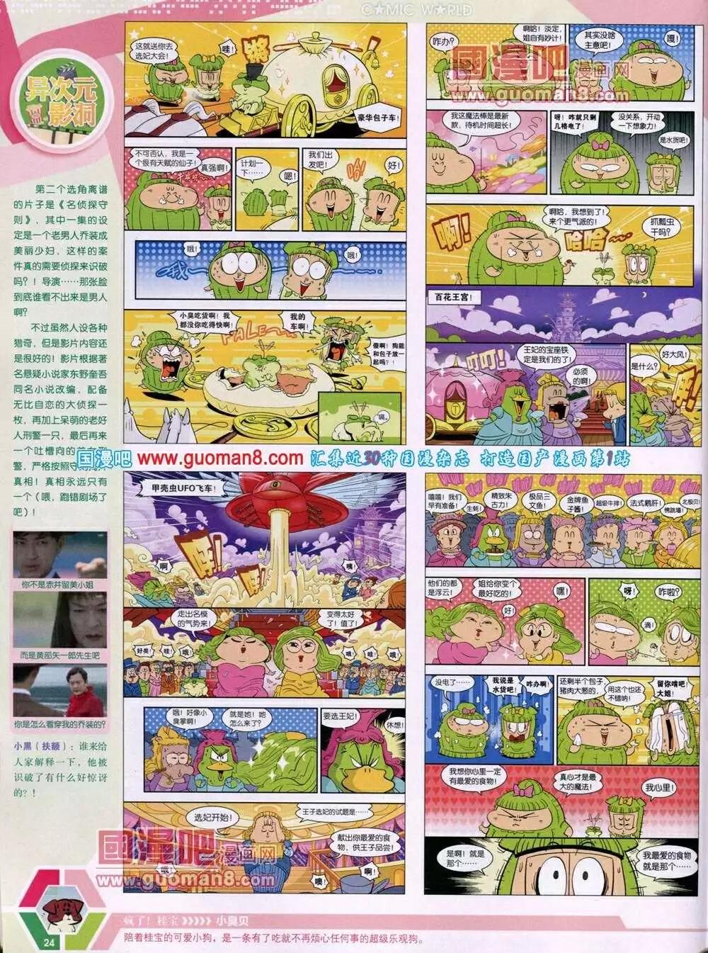 🍟漫画世界 14年02期 全本 第26页