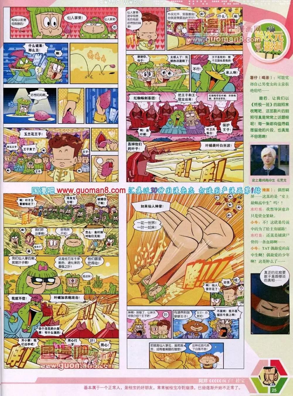 🍟漫画世界 14年02期 全本 第27页