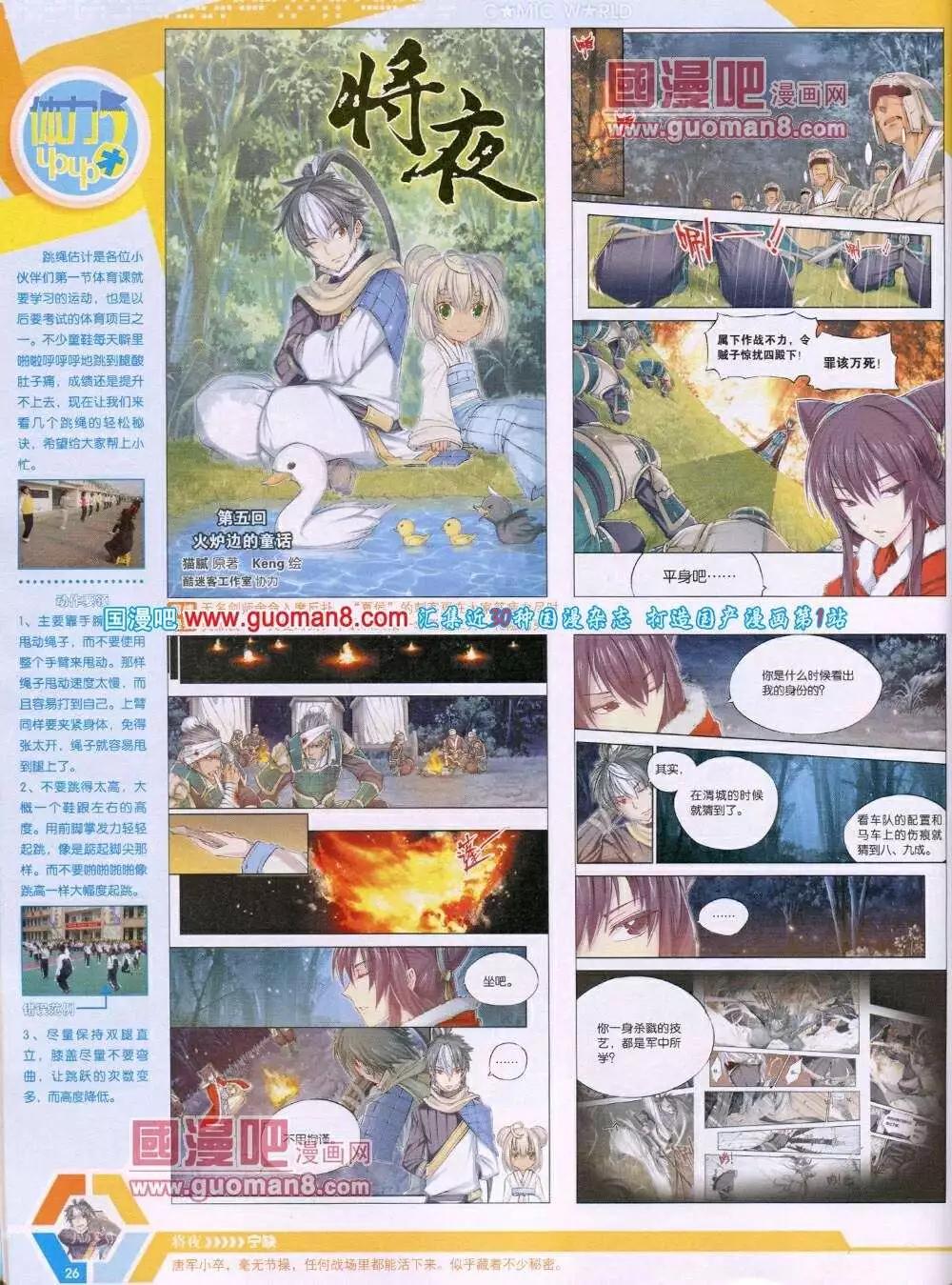 🍟漫画世界 14年02期 全本 第28页
