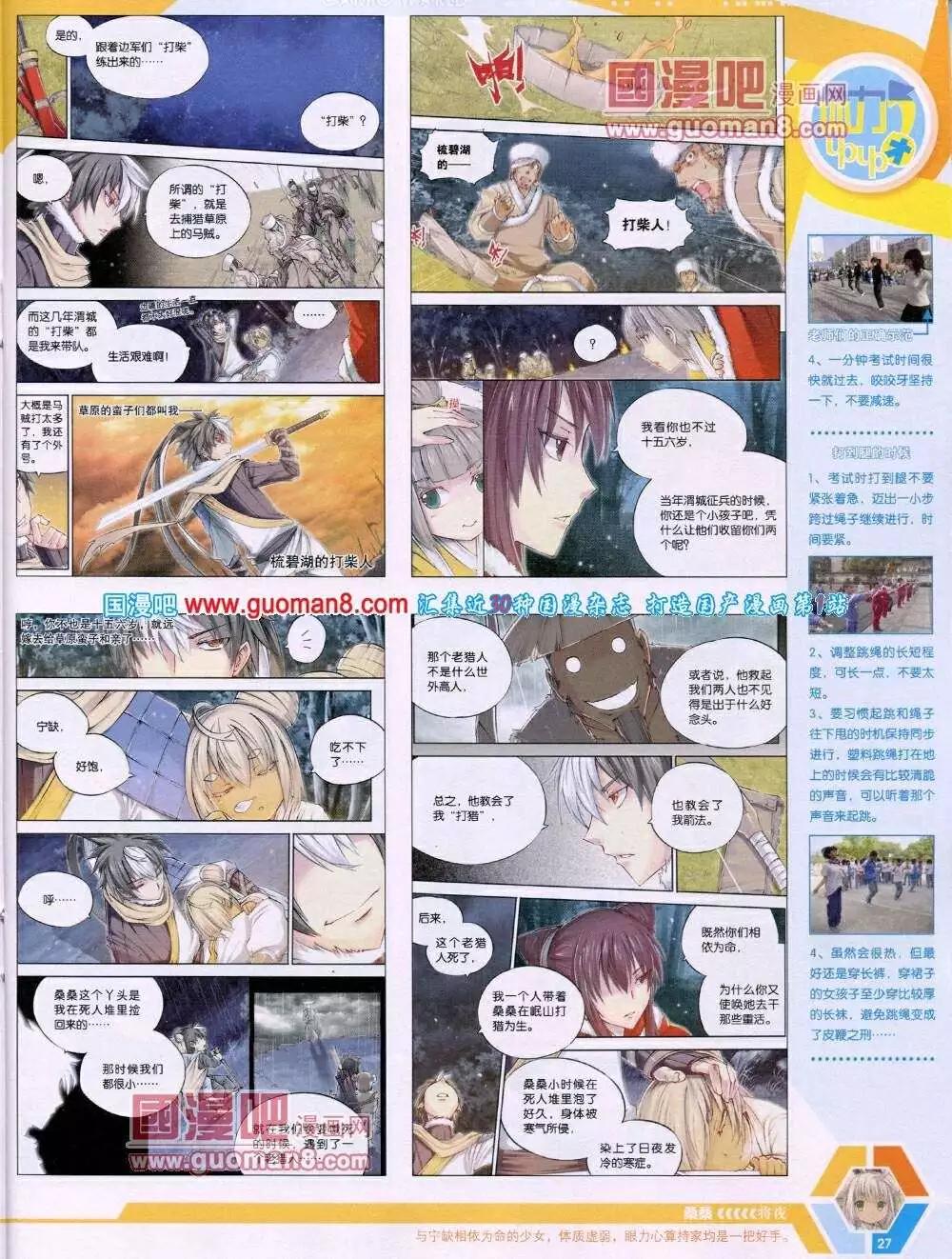 🍟漫画世界 14年02期 全本 第29页
