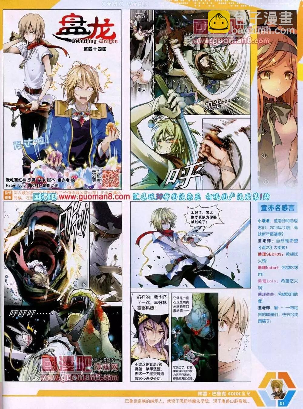 🍟漫画世界 14年02期 全本 第3页