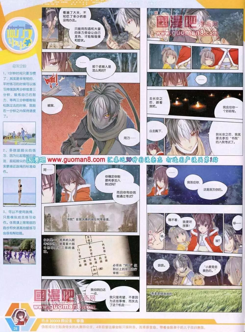 🍟漫画世界 14年02期 全本 第30页