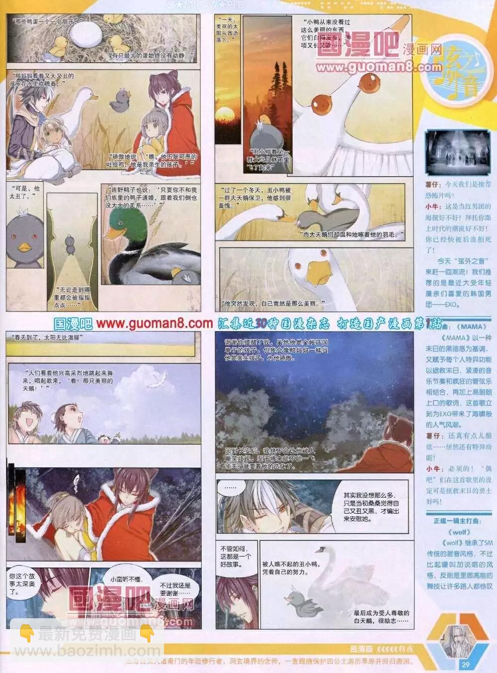 🍟漫画世界 14年02期 全本 第31页