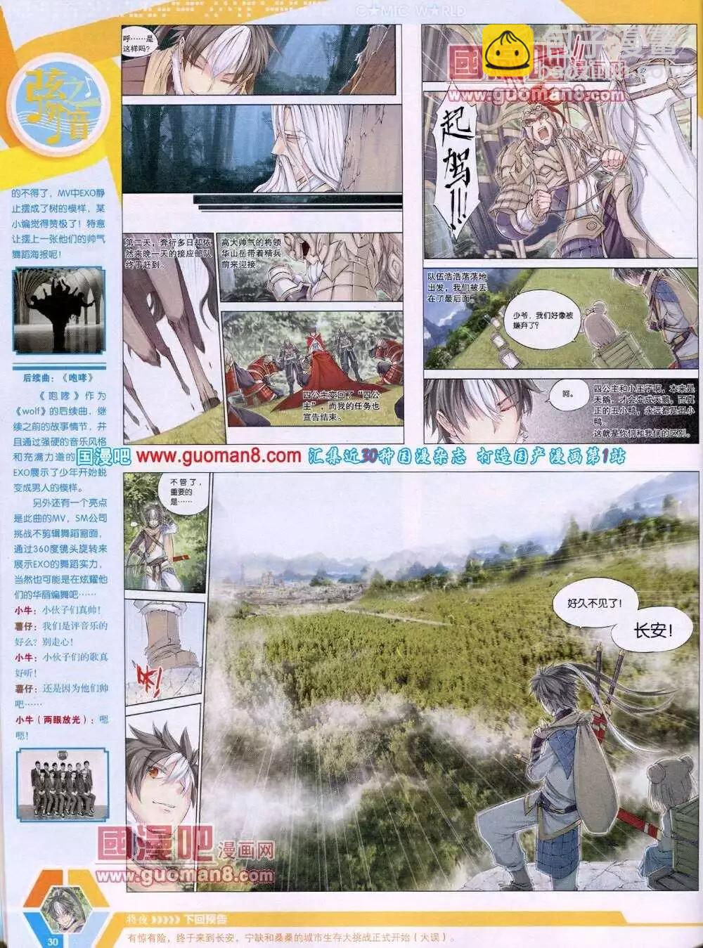 🍟漫画世界 14年02期 全本 第32页