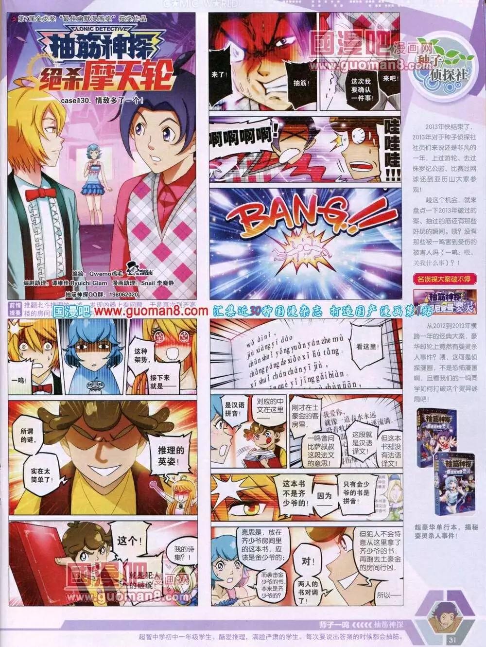 🍟漫画世界 14年02期 全本 第33页
