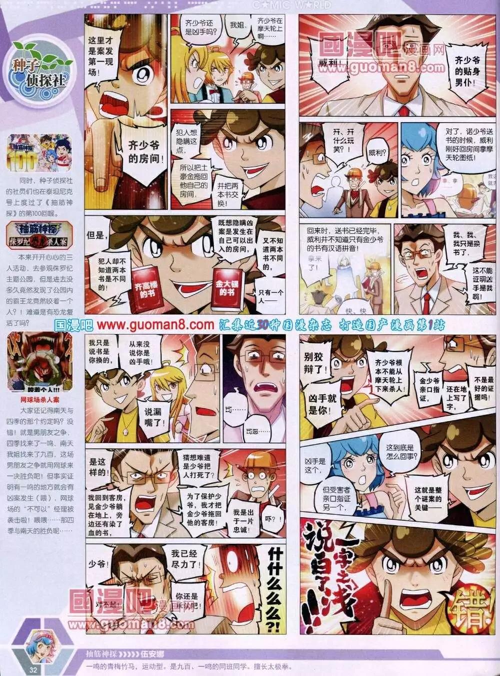 🍟漫画世界 14年02期 全本 第34页